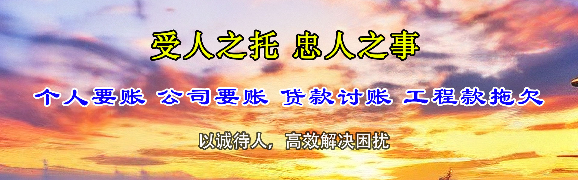 阳江要债公司